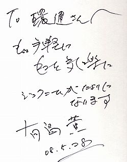 バラの紳士 有島薫 氏 ジックニーム推薦文